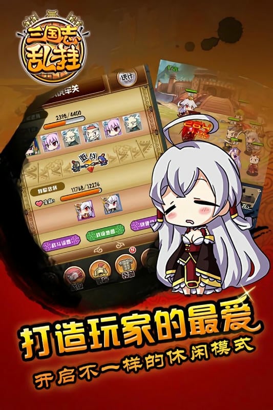三国志乱挂手机版截图1