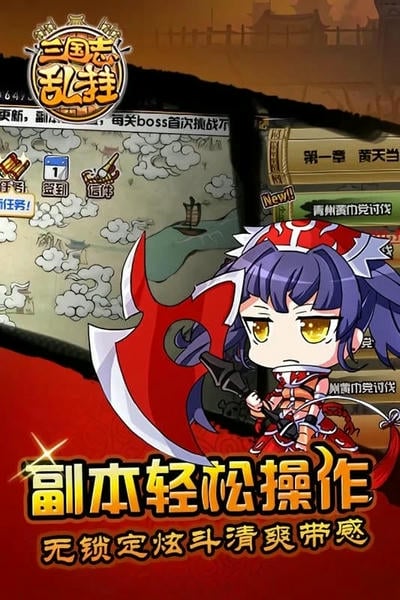 三国志乱挂手机版截图3