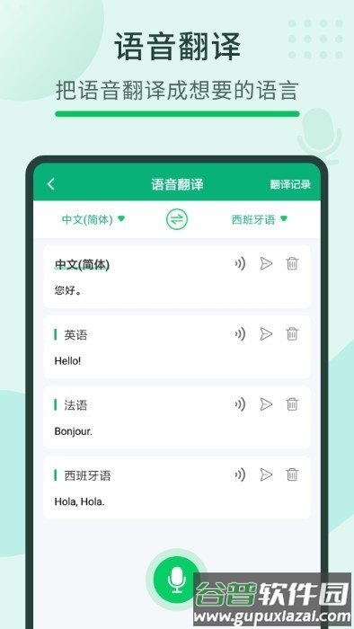 随手翻译宝app截图1