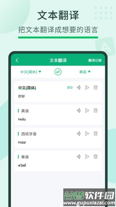 随手翻译宝app截图2