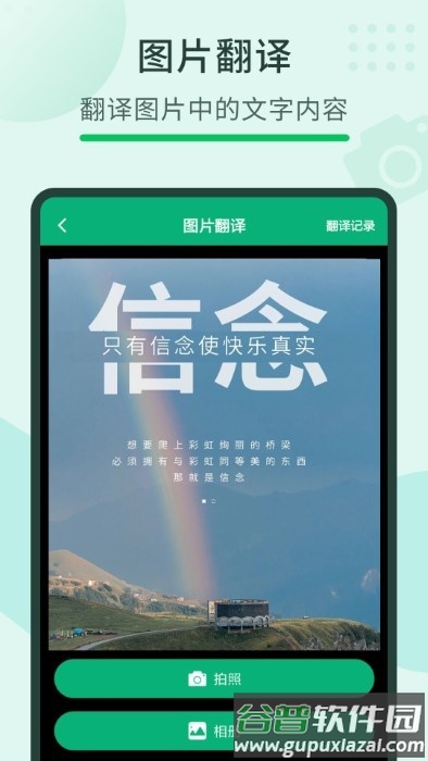 随手翻译宝app截图3