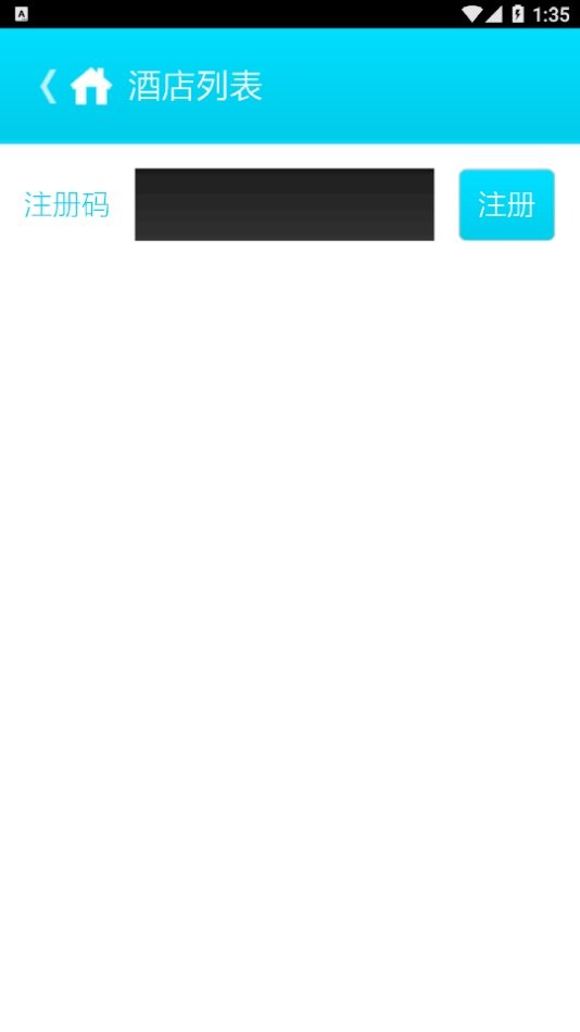 客房宝手机版截图1