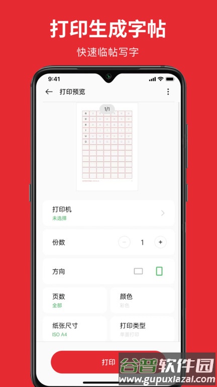 随手练字帖app截图1