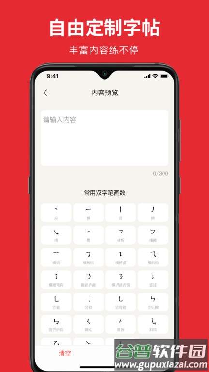 随手练字帖app截图2