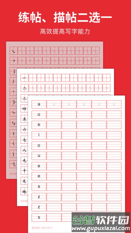 随手练字帖app截图3