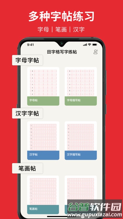 随手练字帖app截图4