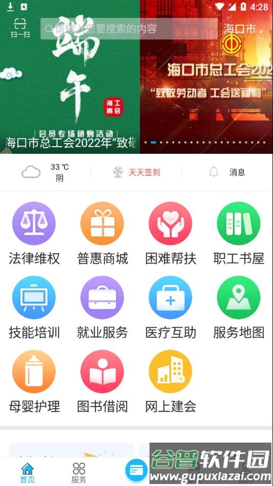 海南工会云app官方下载截图1