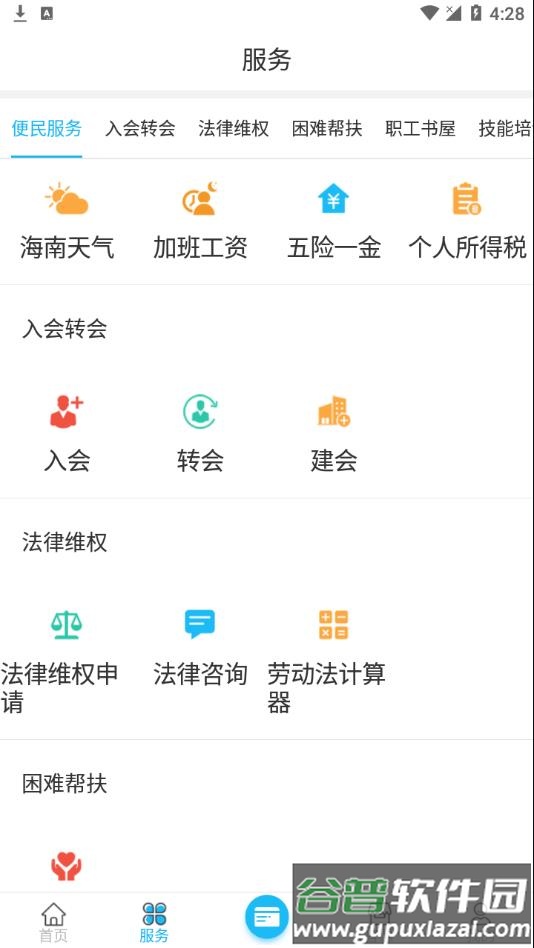 海南工会云app官方下载截图2