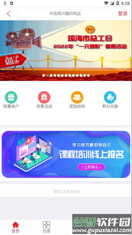 海南工会云app官方下载截图3