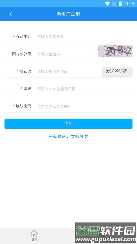 内蒙e登记手机app