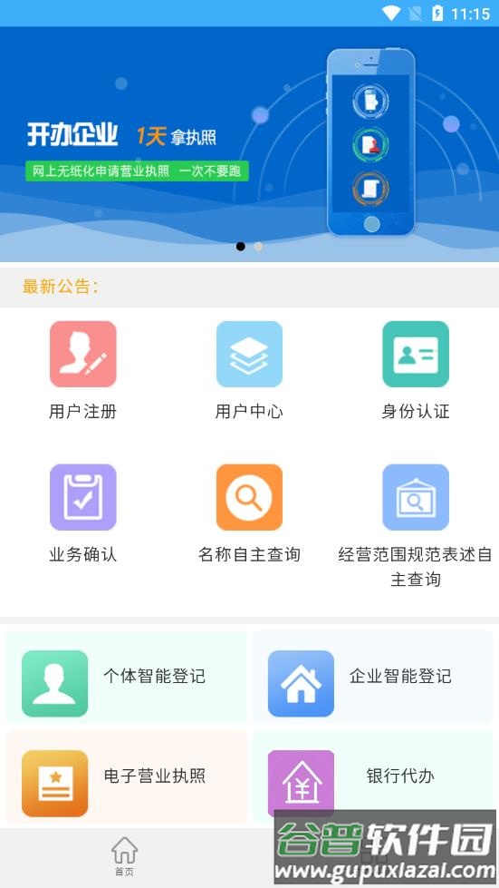 内蒙e登记手机app截图2