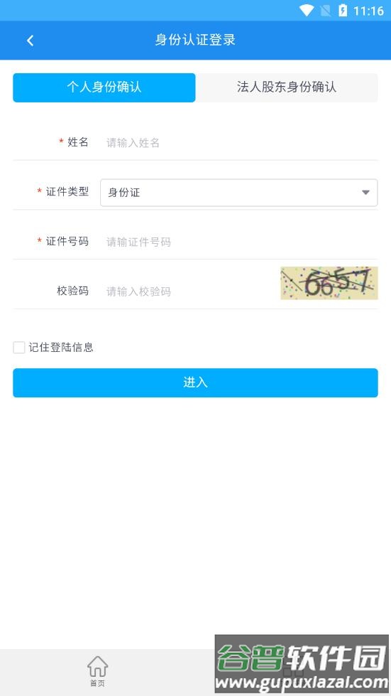 内蒙e登记手机app截图4