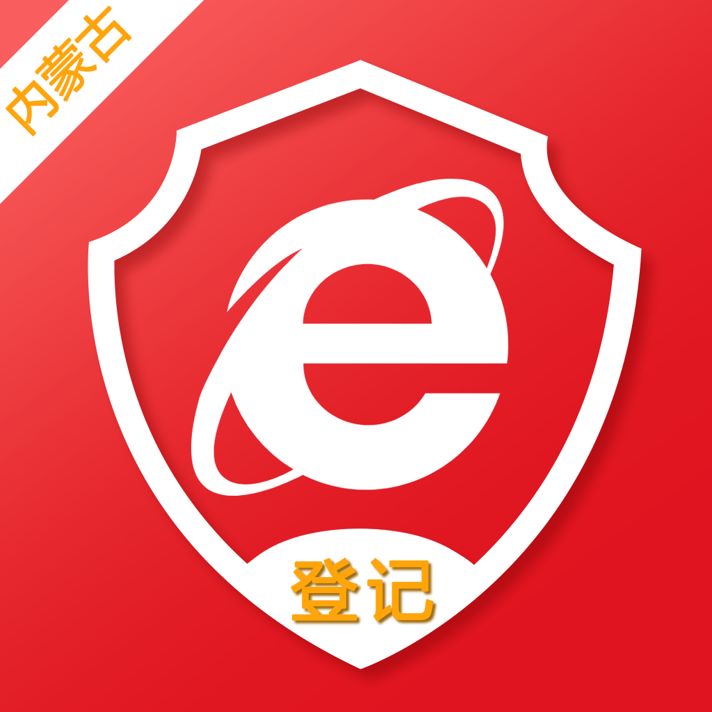 内蒙e登记手机appv1.0.34