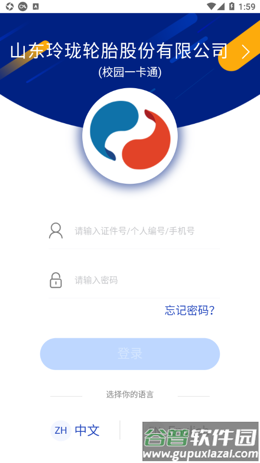 智慧玲珑app截图3