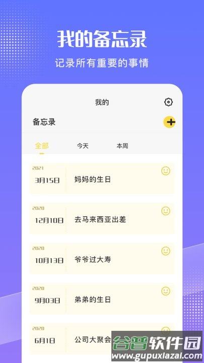 随手笔记软件截图3