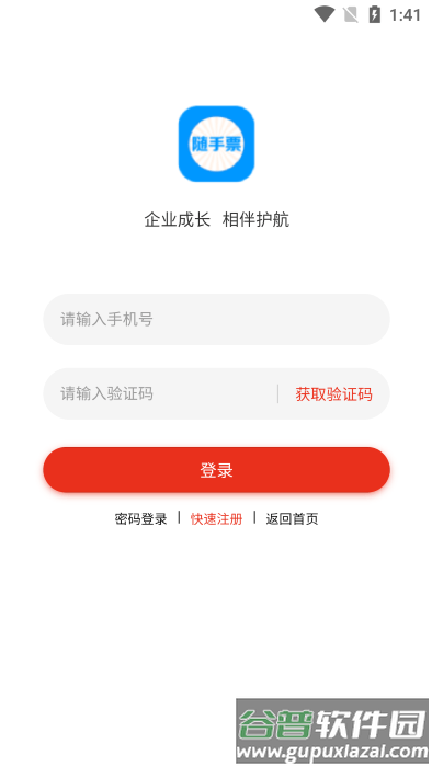 随手票app截图4