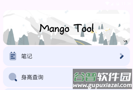 芒果小工具app手机最新版