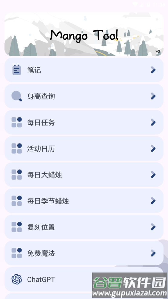 芒果小工具app手机最新版