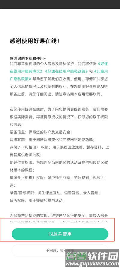 好课在线下载