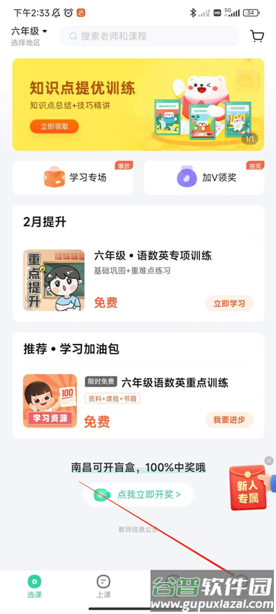 好课在线下载