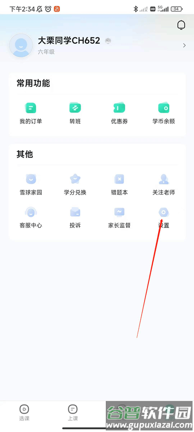 好课在线下载