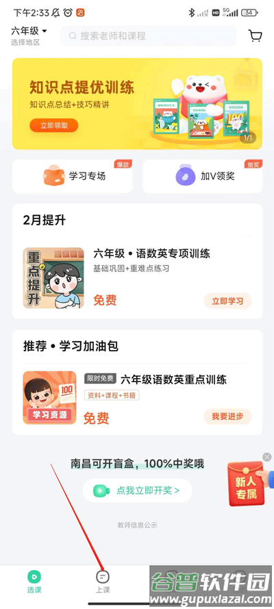 好课在线下载