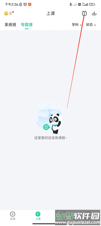 好课在线下载