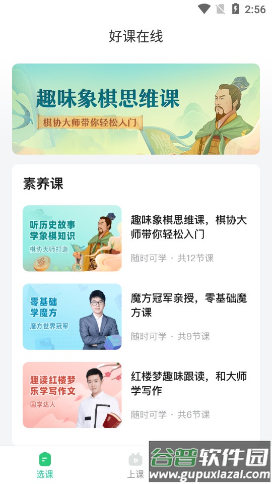 好课在线下载截图1