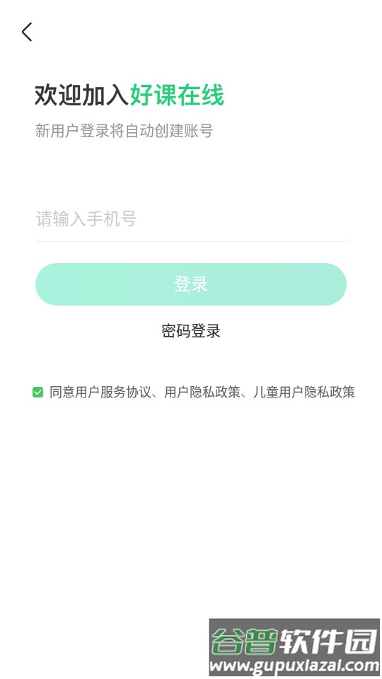 好课在线下载截图2
