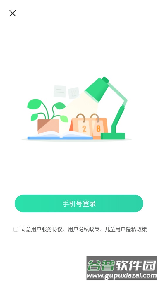 好课在线下载截图3