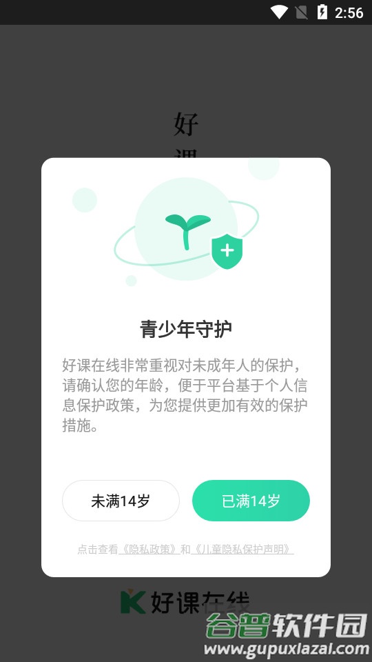 好课在线下载截图4