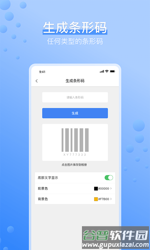 多多条码扫描仪app截图1