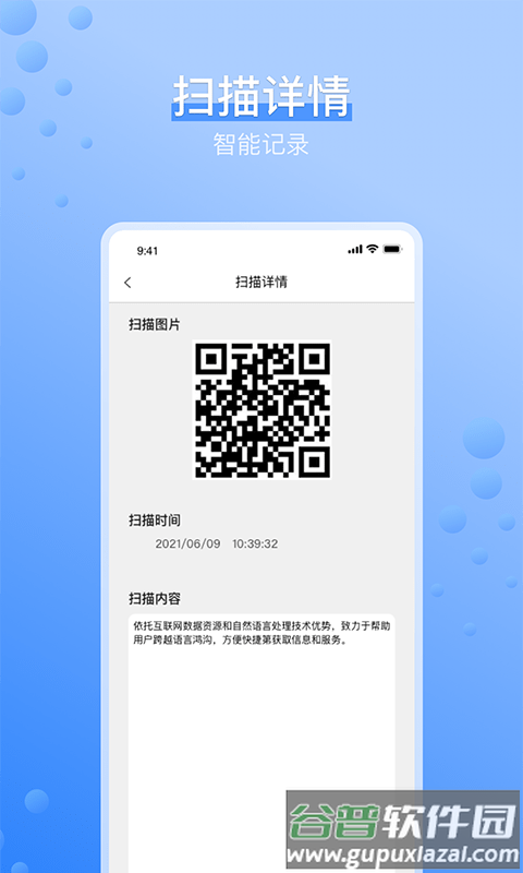 多多条码扫描仪app截图2