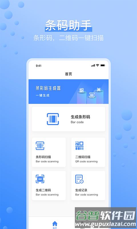 多多条码扫描仪app截图4