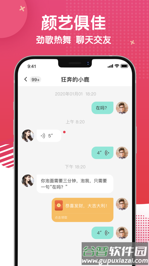 麻花社交app截图2