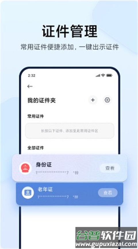 小米钱包官方版截图3
