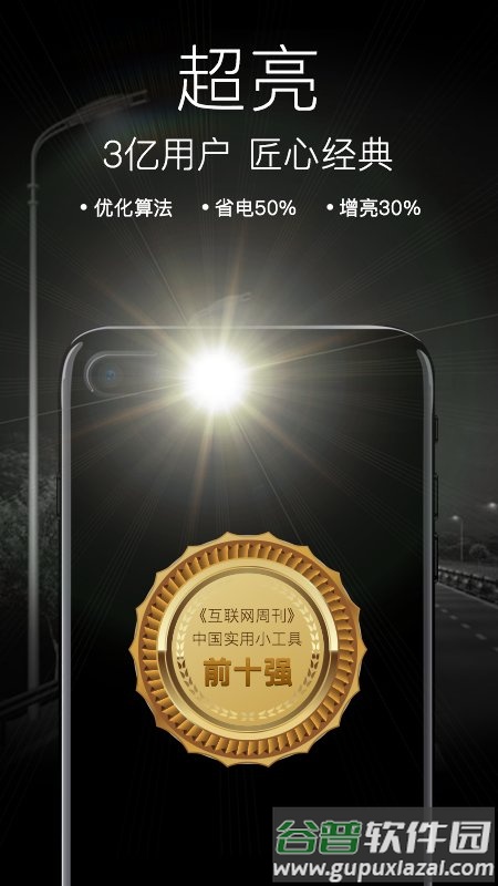 随手电筒app最新版截图1