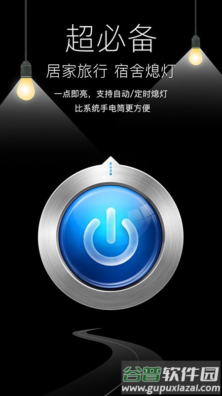 随手电筒app最新版截图3
