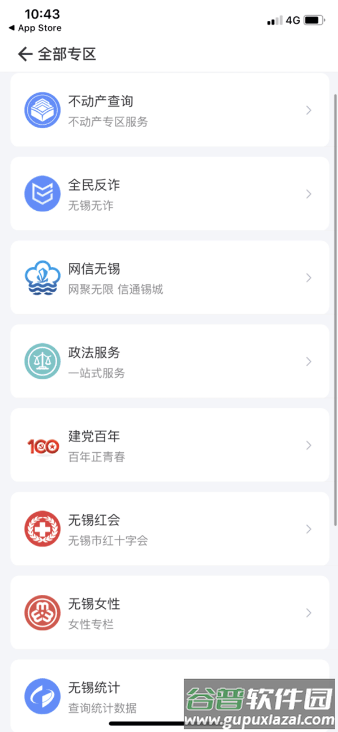 无锡灵锡3.0.2官方版