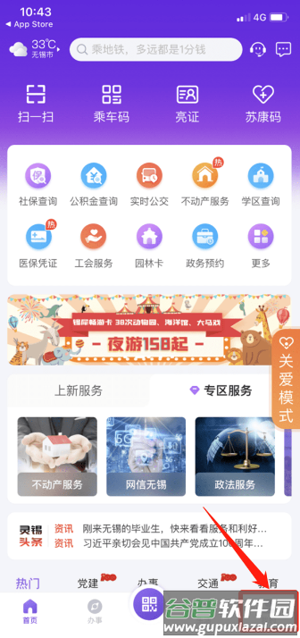 无锡灵锡3.0.2官方版