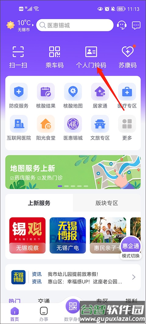 苏服办灵锡v5.5.8 官方版
