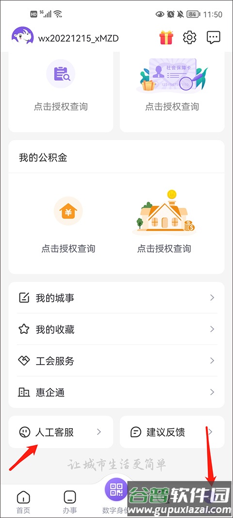苏服办灵锡v5.5.8 官方版