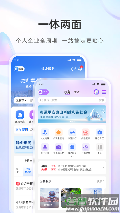 苏服办灵锡v5.5.8 官方版截图1