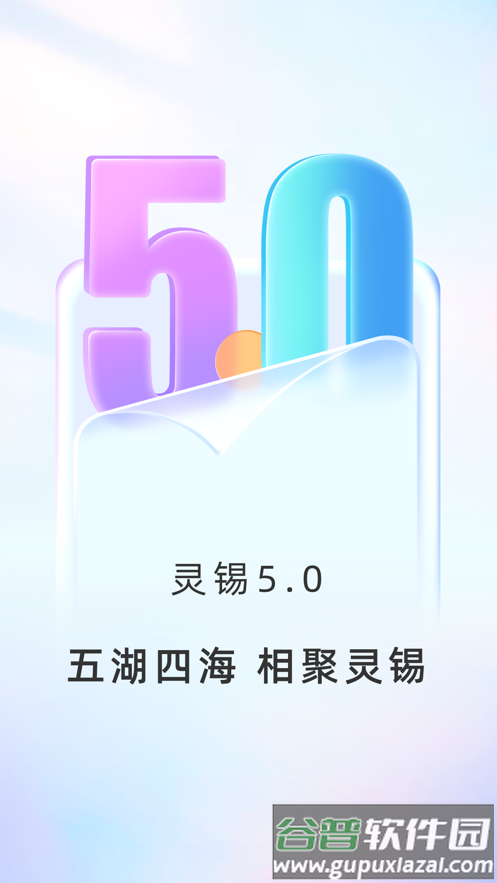 苏服办灵锡v5.5.8 官方版截图2