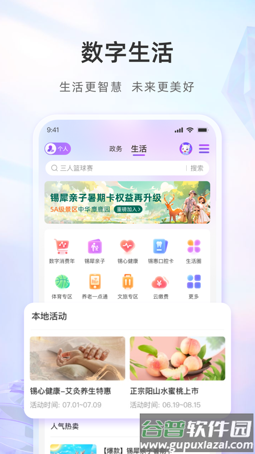 苏服办灵锡v5.5.8 官方版截图3