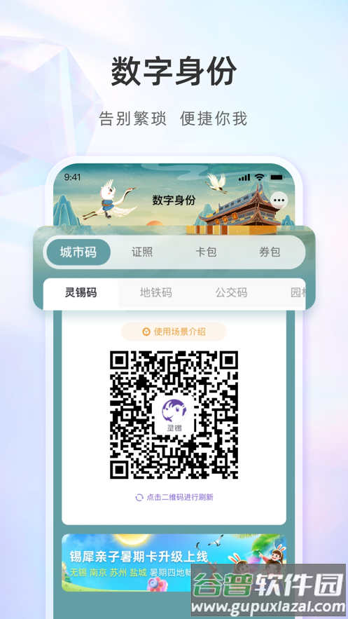 苏服办灵锡v5.5.8 官方版截图4