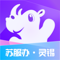 苏服办灵锡v5.5.8 官方版v手机最新版