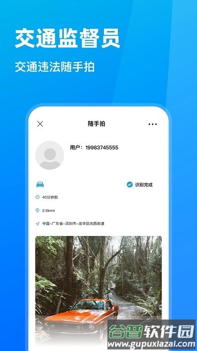 随手拍违章平台截图4