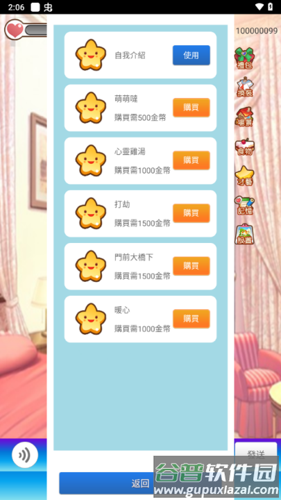 女友养成计划游戏官方正版截图2