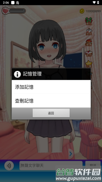 女友养成计划游戏官方正版截图3